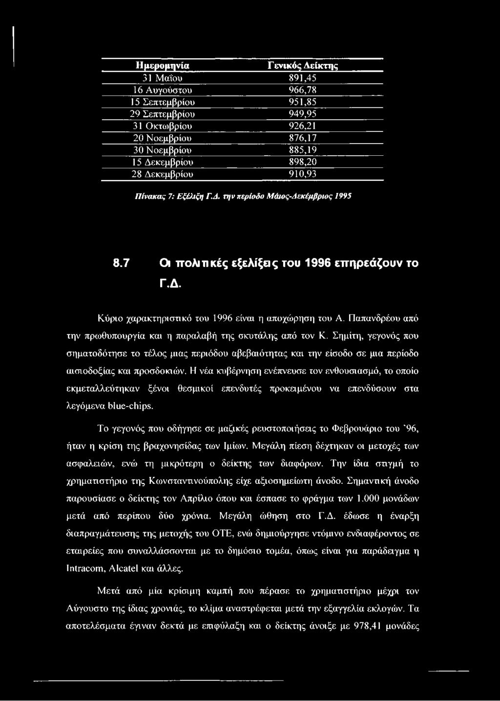 Παπανδρέου από την πρωθυπουργία και η παραλαβή της σκυτάλης από τον Κ. Σημίτη, γεγονός που σηματοδότησε το τέλος μιας περιόδου αβεβαιότητας και την είσοδο σε μια περίοδο αισιοδοξίας και προσδοκιών.