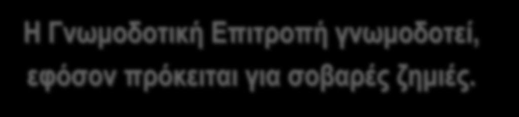 σε περίπτωση ζημιάς τοπικού επιπέδου Η