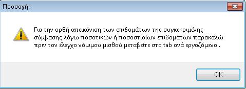 Οπότε ο χρήστης καλείτε σε αυτήν την περίπτωση να μεταβεί στο δεύτερο tab «Ανά Εργαζόμενο».