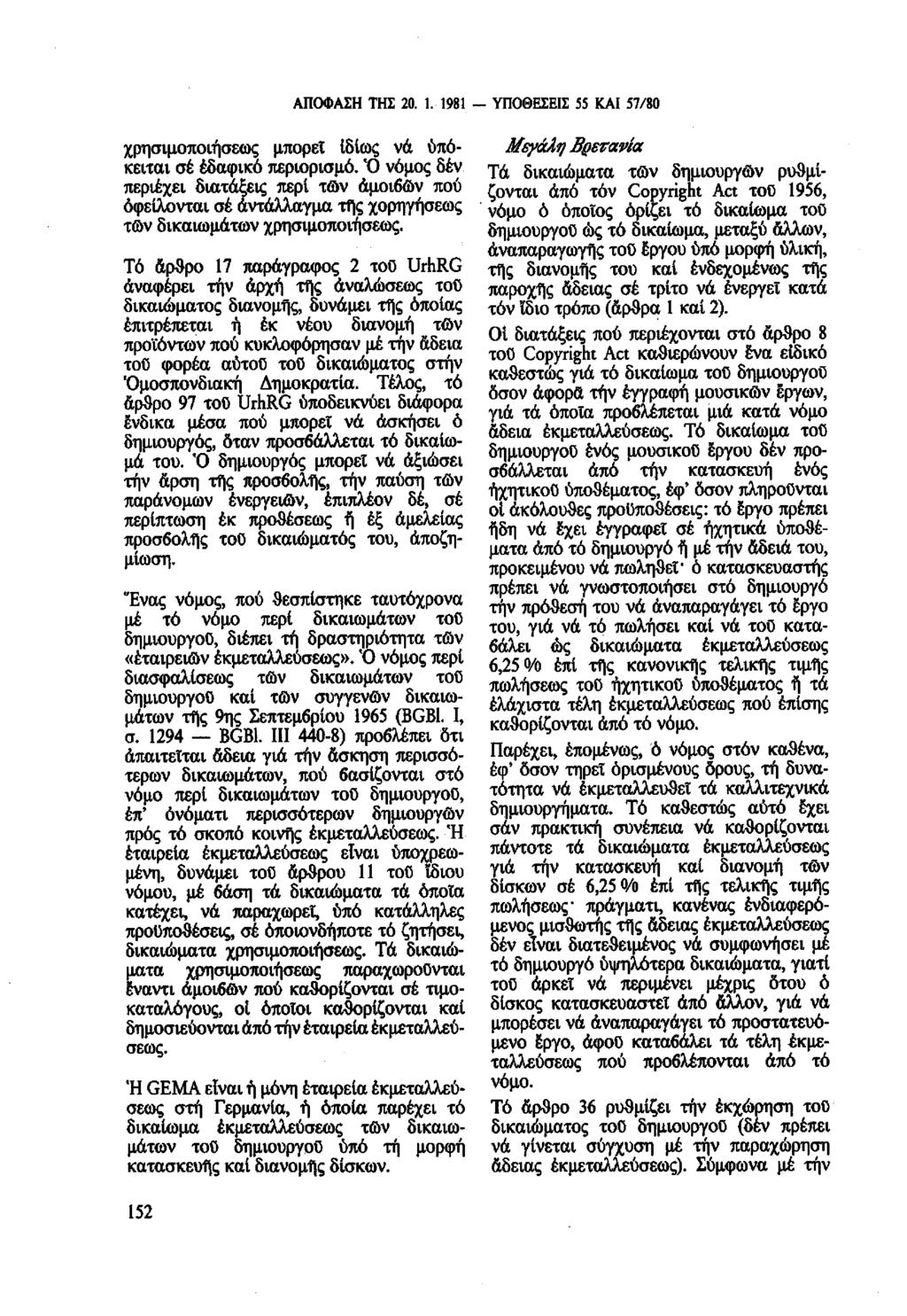 ΑΠΟΦΑΣΗ ΤΗΣ 20. 1. 1981 ΥΠΟΘΕΣΕΙΣ 55 ΚΑΙ 57/80 χρησιμοποιήσεως μπορεί Ιδίως νά υπόκειται σέ ἐδαφικό περιορισμό.