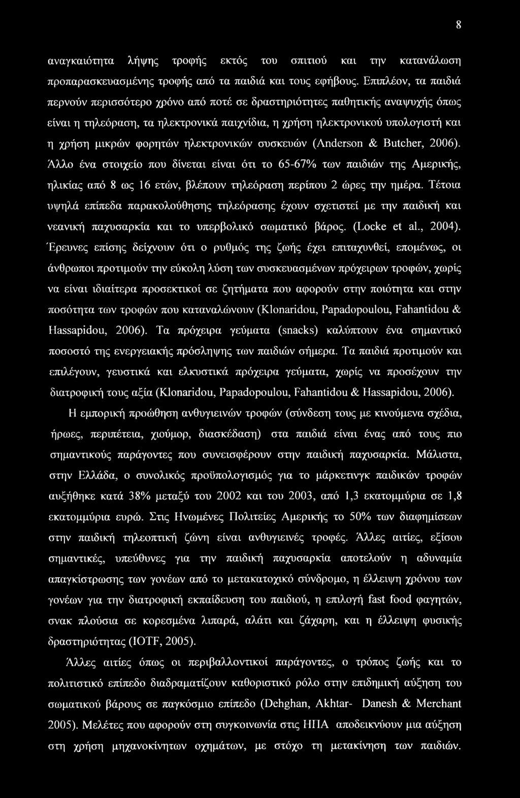 φορητών ηλεκτρονικών συσκευών (Anderson & Butcher, 2006).