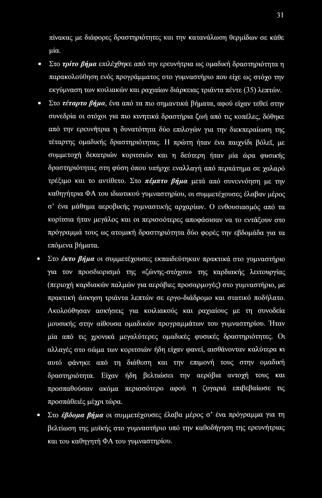 πέντε (35) λεπτών.