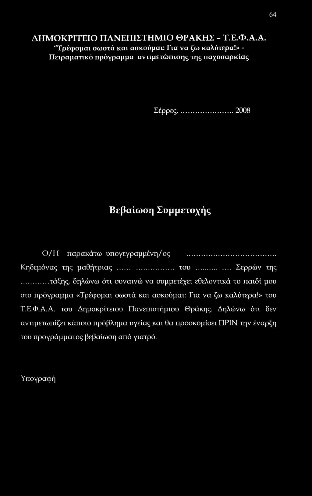 .. του... Σερρών της.