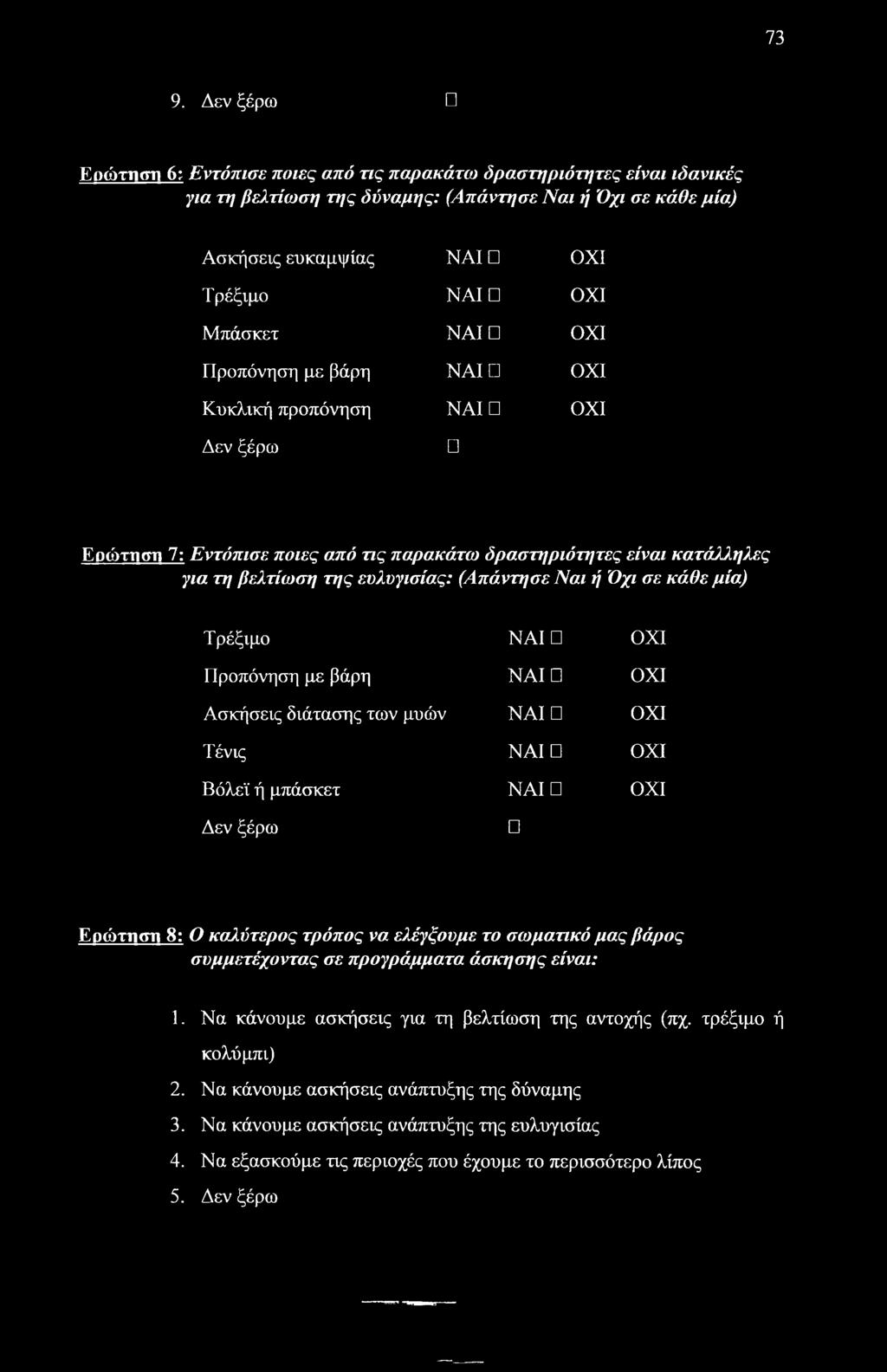 σωματικό μας βάρος συμμετέχοντας σε προγράμματα άσκησης είναι: 1. Να κάνουμε ασκήσεις για τη βελτίωση της αντοχής (πχ. τρέξιμο ή κολύμπι) 2.