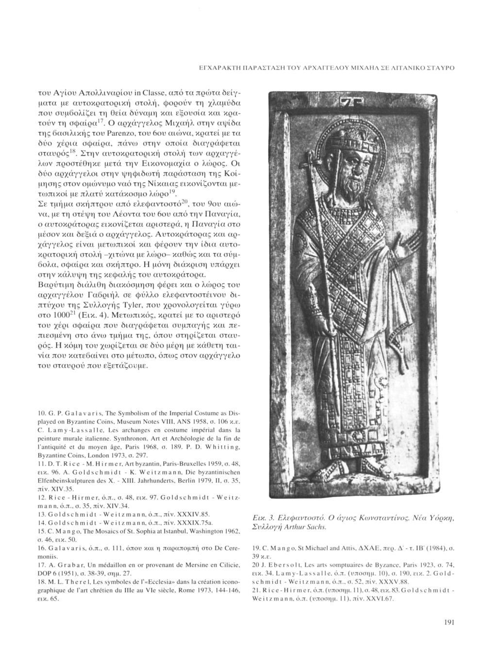 ΕΓΧΑΡΑΚΤΗ ΠΑΡΑΣΤΑΣΗ ΤΟΥ ΑΡΧΑΓΓΕΛΟΥ ΜΙΧΑΗΛ ΣΕ ΑΙΤΑΝΙΚΟ ΣΤΑΥΡΟ του Αγίου Απολλιναρίου in Classe, από τα πρώτα δείγματα με αυτοκρατορική στολή, φορούν τη χλαμύοα που συμβολίζει τη θεία δύναμη και