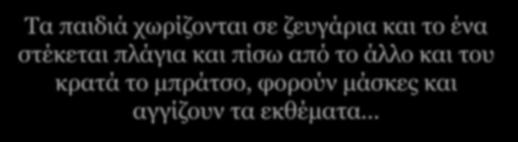 από το άλλο και του κρατά