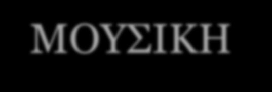 ΕΡΓΑ ΤΕΧΝΗΣ o Ντελόνε, Ρ., Η χαρά της ζωής o Μιρό, Χ.