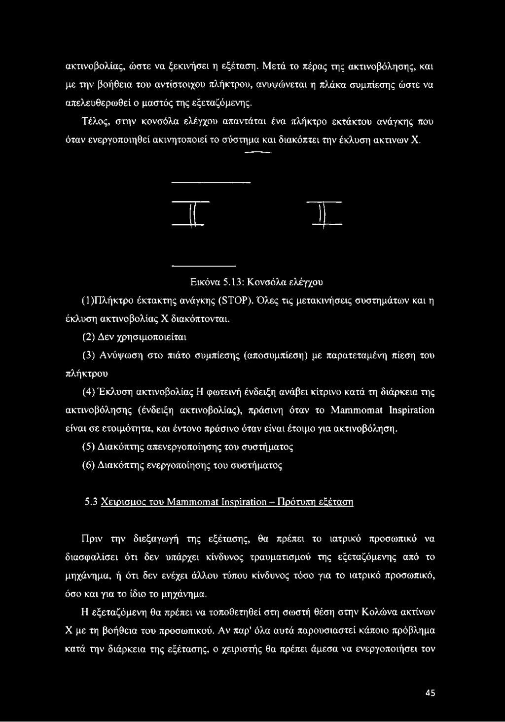 13: Κονσόλα ελέγχου (Ι)Πλήκτρο έκτακτης ανάγκης (STOP). Όλες τις μετακινήσεις συστημάτων και η έκλυση ακτινοβολίας X διακόπτονται.