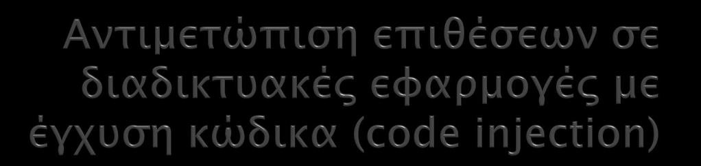 ΤΜΗΜΑ ΕΦΑΡΜΟΓΩΝ ΠΛΗΡΟΦΟΡΙΚΗΣ ΣΤΗ