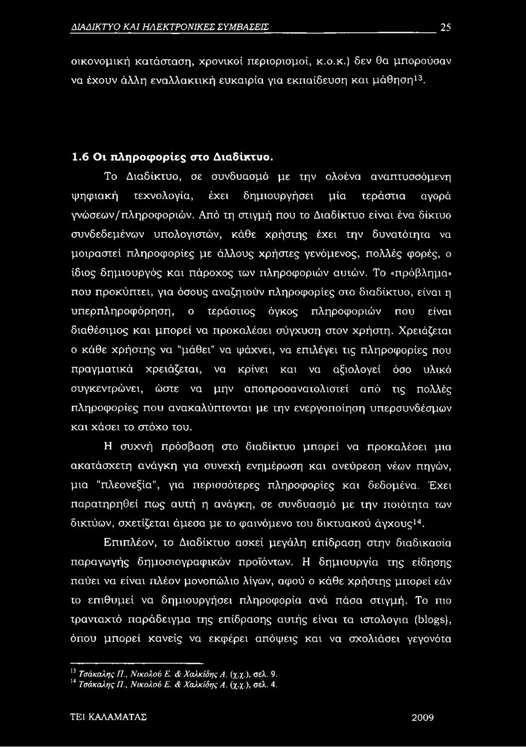 Από τη στιγμή που το Διαδίκτυο είναι ένα δίκτυο συνδεδεμένων υπολογιστών, κάθε χρήστης έχει την δυνατότητα να μοιραστεί πληροφορίες με άλλους χρήστες γενόμενος, πολλές φορές, ο ίδιος δημιουργός και