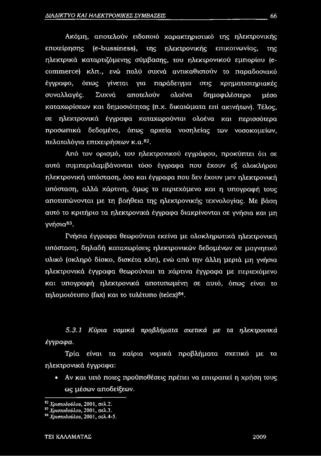 Συχνά αποτελούν ολοένα δημοφιλέστερο μέσο καταχωρίσεων και δημοσιότητας (π.χ. δικαιώματα επί ακινήτων).