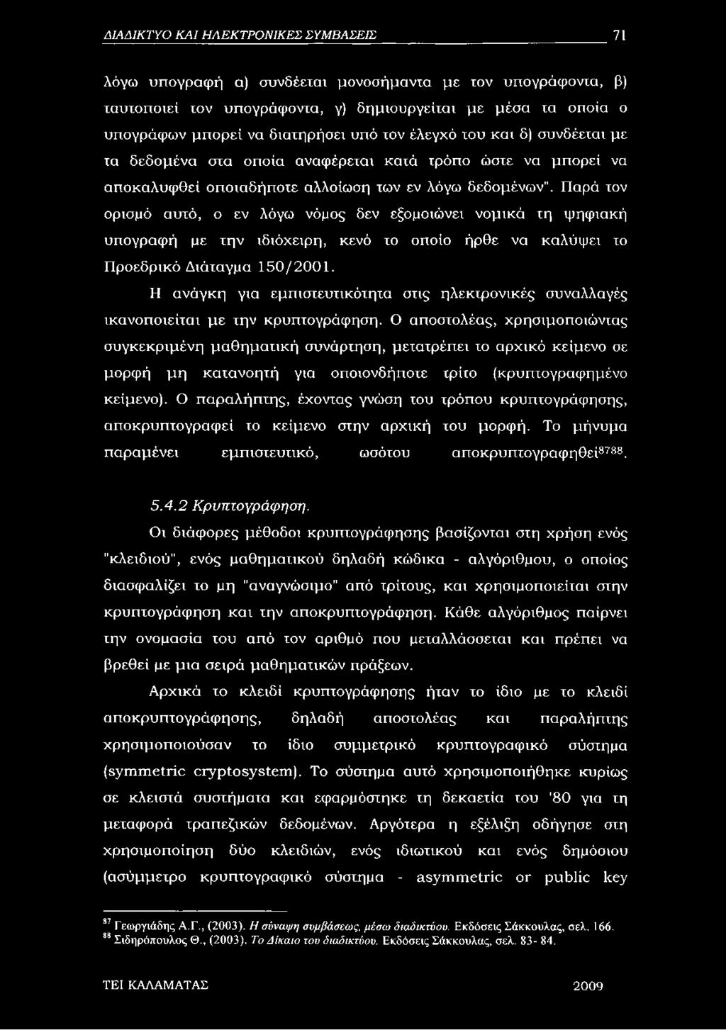 Παρά τον ορισμό αυτό, ο εν λόγω νόμος δεν εξομοιώνει νομικά τη ψηφιακή υπογραφή με την ιδιόχειρη, κενό το οποίο ήρθε να καλύψει το Προεδρικό Διάταγμα 150/2001.