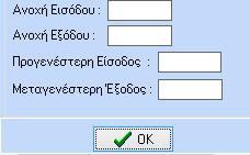 ορίσουμε πως θα συμπεριφέρεται το ωράριο ή τμήμα του ωραρίου.