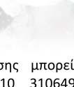 μας εξοπλισμό, υπηρεσίες, οικονομική ενίσχυση ή τρόπους να εξασφαλίσουμε χορηγούς.