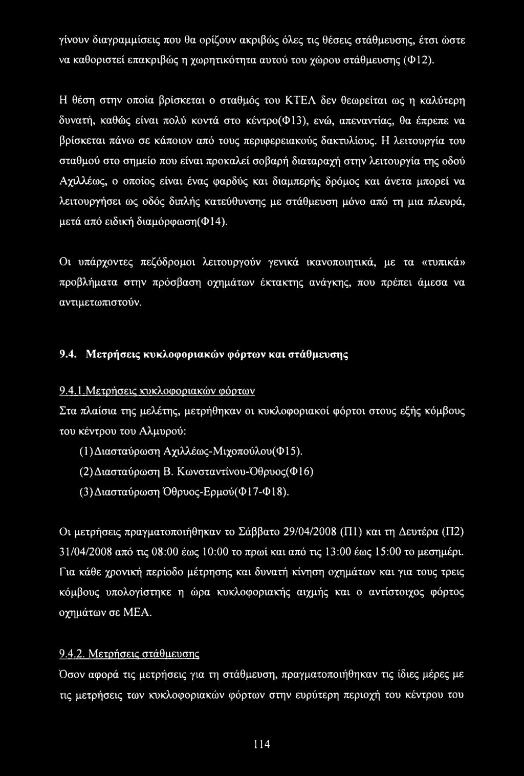 περιφερειακούς δακτυλίους.
