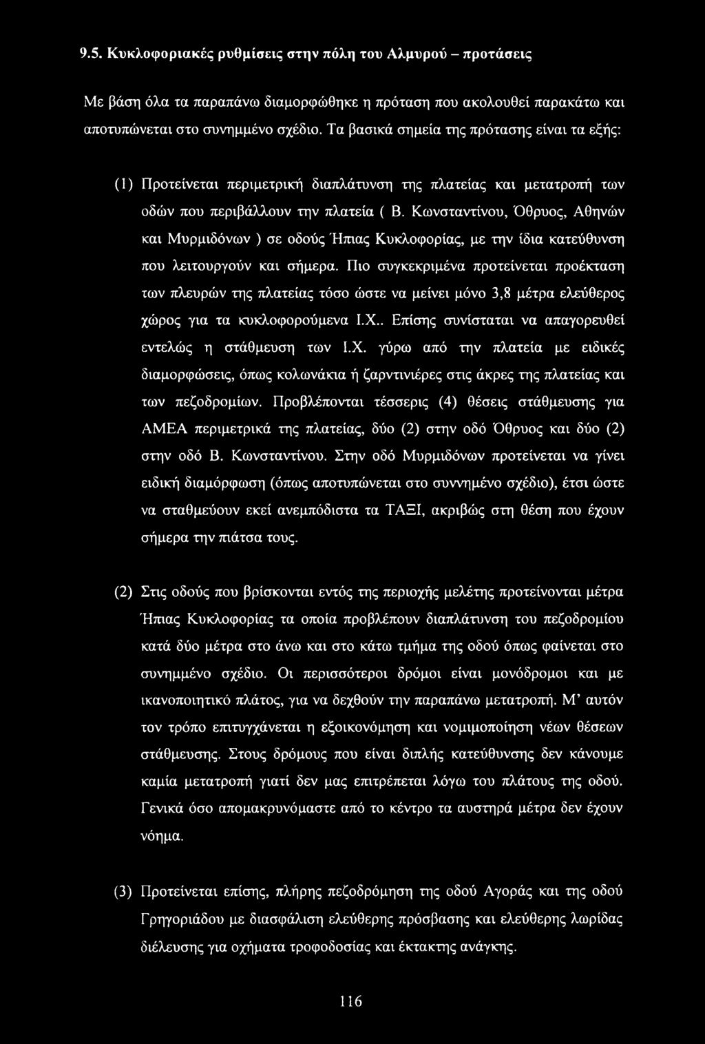 Κωνσταντίνου, Όθρυος, Αθηνών και Μυρμιδόνων ) σε οδούς Ήπιας Κυκλοφορίας, με την ίδια κατεύθυνση που λειτουργούν και σήμερα.