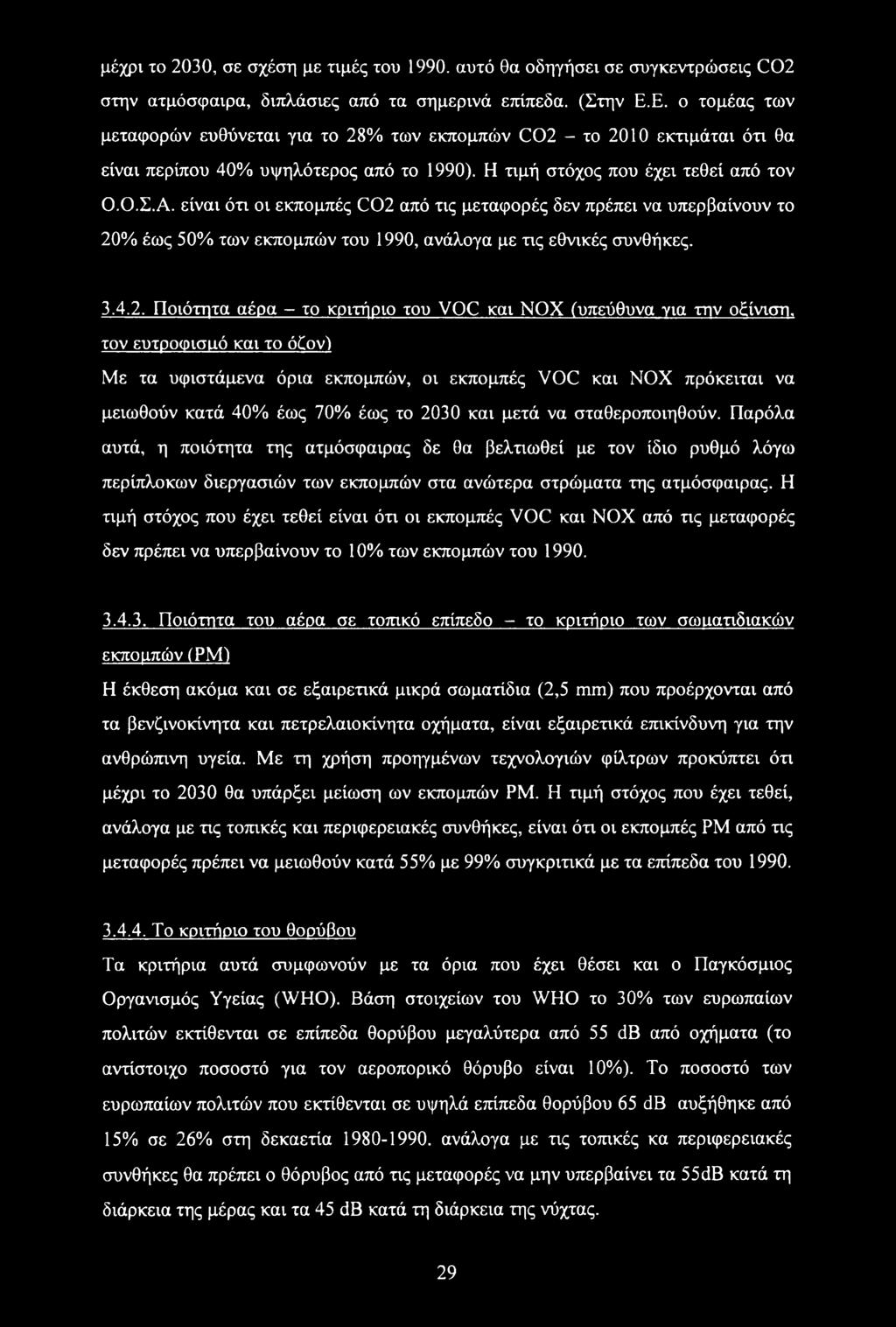 είναι ότι οι εκπομπές C02 