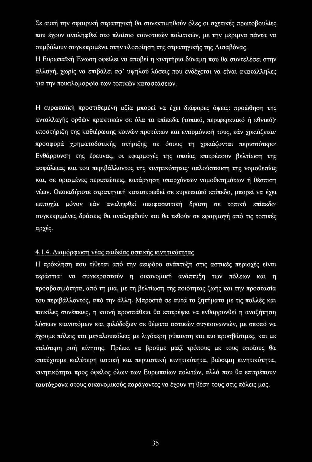 Η Ευρωπαϊκή Ένωση οφείλει να αποβεί η κινητήρια δύναμη που θα συντελέσει στην αλλαγή, χωρίς να επιβάλει αφ υψηλού λύσεις που ενδέχεται να είναι ακατάλληλες για την ποικιλομορφία των τοπικών