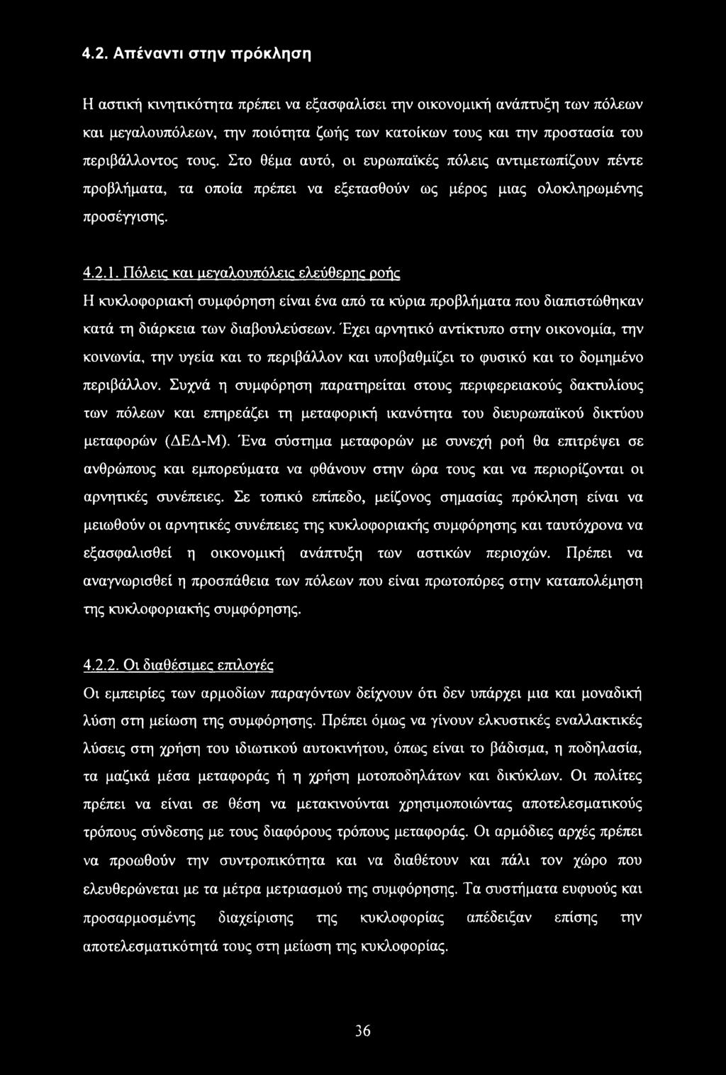 Πόλεις και ιιεγαλουπόλεκ ελεύθερη ροής Η κυκλοφοριακή συμφόρηση είναι ένα από τα κύρια προβλήματα που διαπιστώθηκαν κατά τη διάρκεια των διαβουλεύσεων.