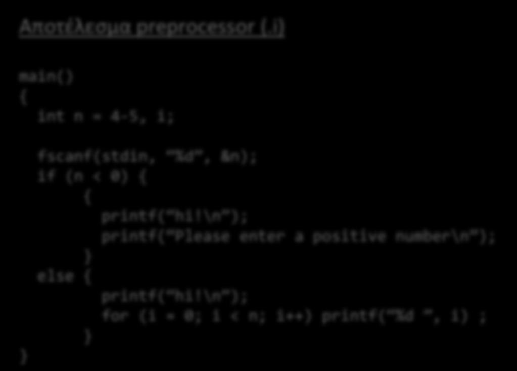 Απλός preprocessor Ορισμός σταθερών και όχι μόνο!