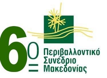 Κλείνοντας να αναφέρω το 6 ο Περιβαλλοντικό Συνέδριο Μακεδονίας που θα διεξαχθεί στο Συνεδριακό Κέντρο Νικόλαος Γερμανός, ΔΕΘ HELEXPO, στη Θεσσαλονίκη, 5-7 Μαΐου, 2017.