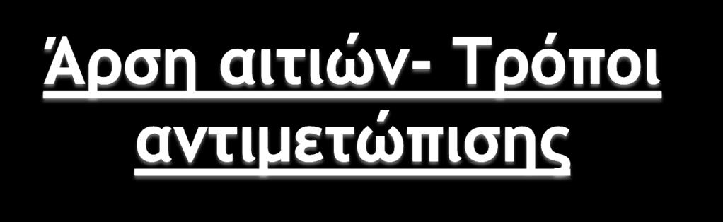 ΟΙΚΟΓΕΝΕΙΑ: να φροντίζει για ορθή γλωσσική αγωγή των νέων- να δείχνει ενδιαφέρον για