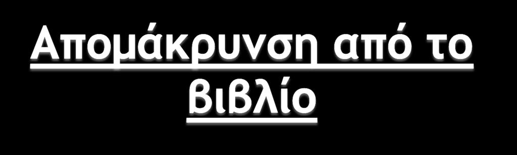 Το βιβλίο προσφέρει: Ανάπτυξη και ωρίμανση της σκέψης