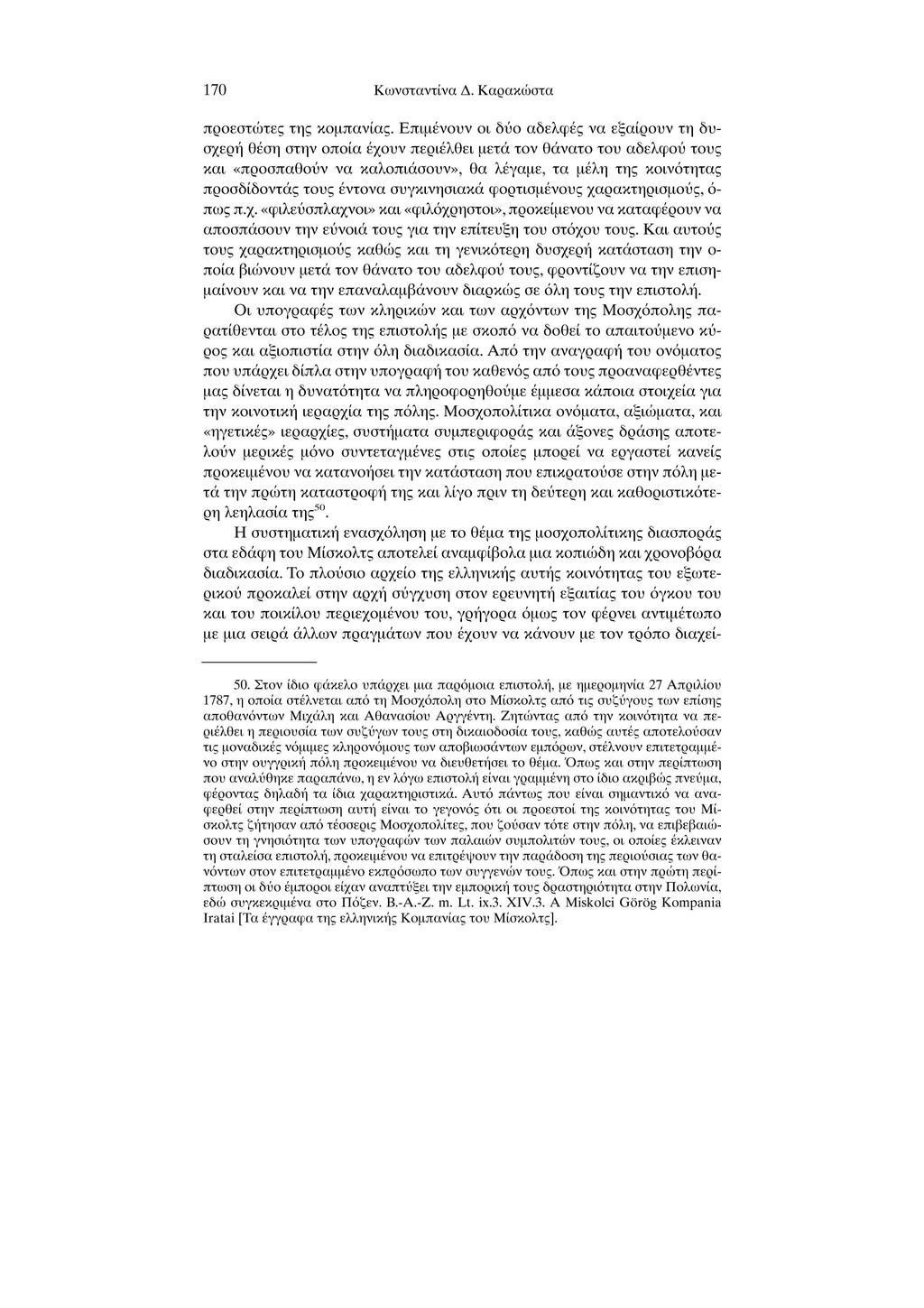170 Κωνσταντίνα Δ. Καρακώστα προεστώτες της κομπανίας.