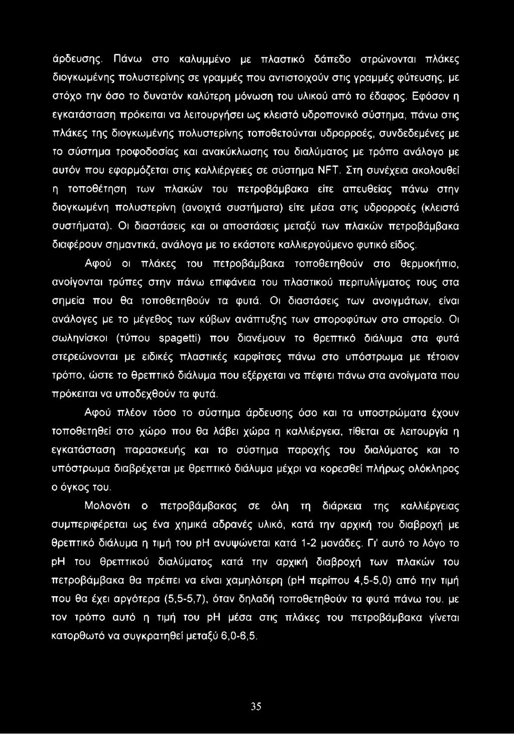 έδαφος.