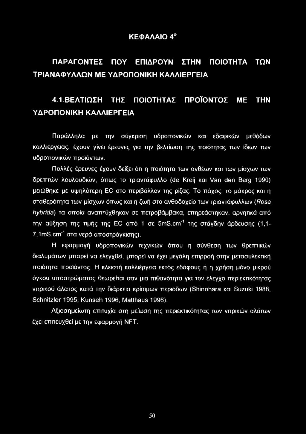 των υδροπονικών προϊόντων.
