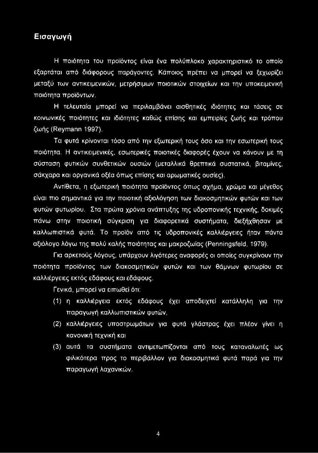 Η τελευταία μπορεί να περιλαμβάνει αισθητικές ιδιότητες και τάσεις σε κοινωνικές ποιότητες και ιδιότητες καθώς επίσης και εμπειρίες ζωής και τρόπου ζωής (Reymann 1997).