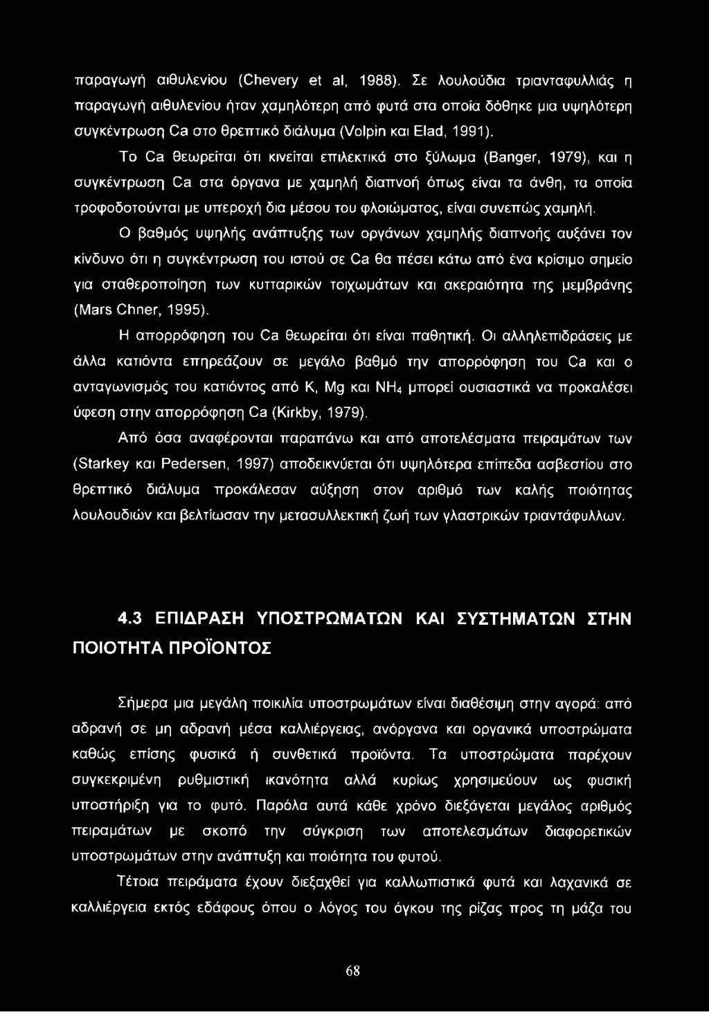To Ca θεωρείται ότι κινείται επιλεκτικά στο ξύλωμα (Banger, 1979), και η συγκέντρωση Ca στα όργανα με χαμηλή διαπνοή όπως είναι τα άνθη, τα οποία τροφοδοτούνται με υπεροχή δια μέσου του φλοιώματος,