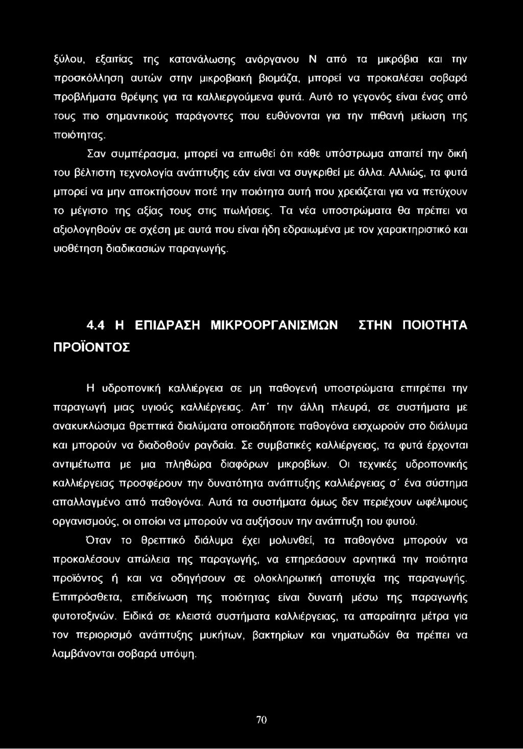 Σαν συμπέρασμα, μπορεί να ειπωθεί ότι κάθε υπόστρωμα απαιτεί την δική του βέλτιστη τεχνολογία ανάπτυξης εάν είναι να συγκριθεί με άλλα.