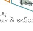 Π «Εκπαίδευση και ιαα Βίου Μάθηση», που συγχρηματοδοτείται από την Ευρωπαϊκή Ένωση (Ευρωπαϊκό Κοινωνικό Ταμείο) και τοο Ελληνικό ημόσιο στα πλαίσια του ΕΣΠΑ, κωδ. Πράξης ΟΠΣ 217082).
