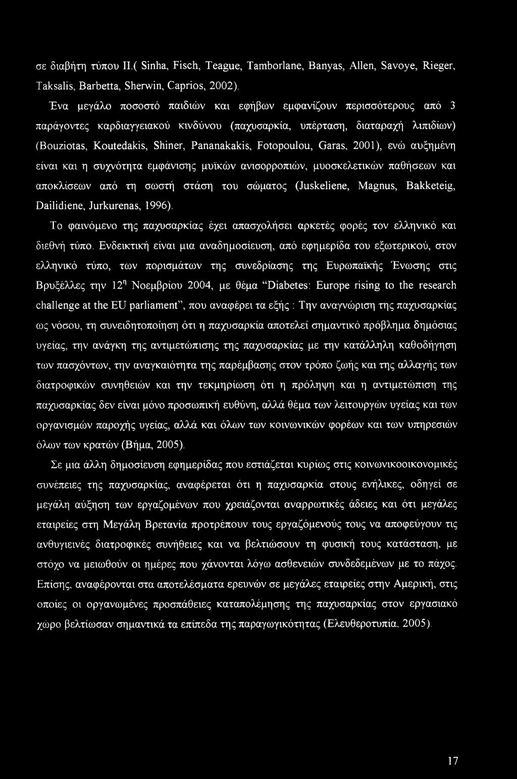 Fotopoulou, Garas, 2001), ενώ αυξημένη είναι και η συχνότητα εμφάνισης μυϊκών ανισορροπιών, μυοσκελετικών παθήσεων και αποκλίσεων από τη σωστή στάση του σώματος (Juskeliene, Magnus, Bakketeig,