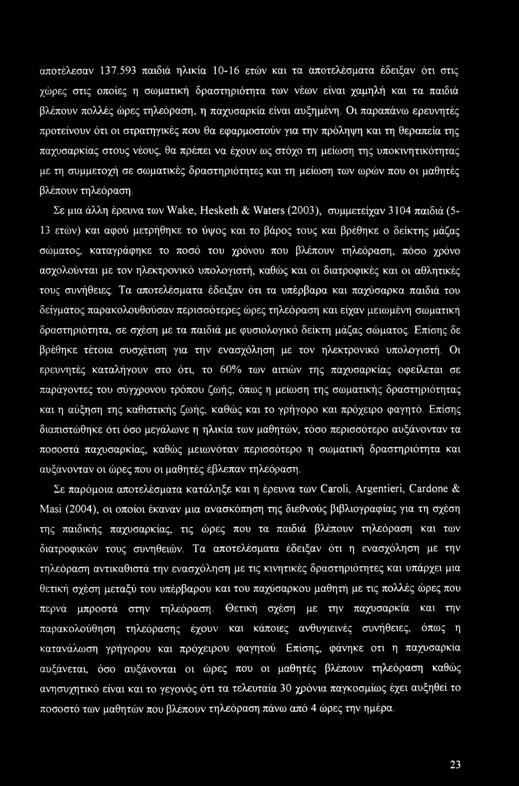 αποτέλεσαν 137.