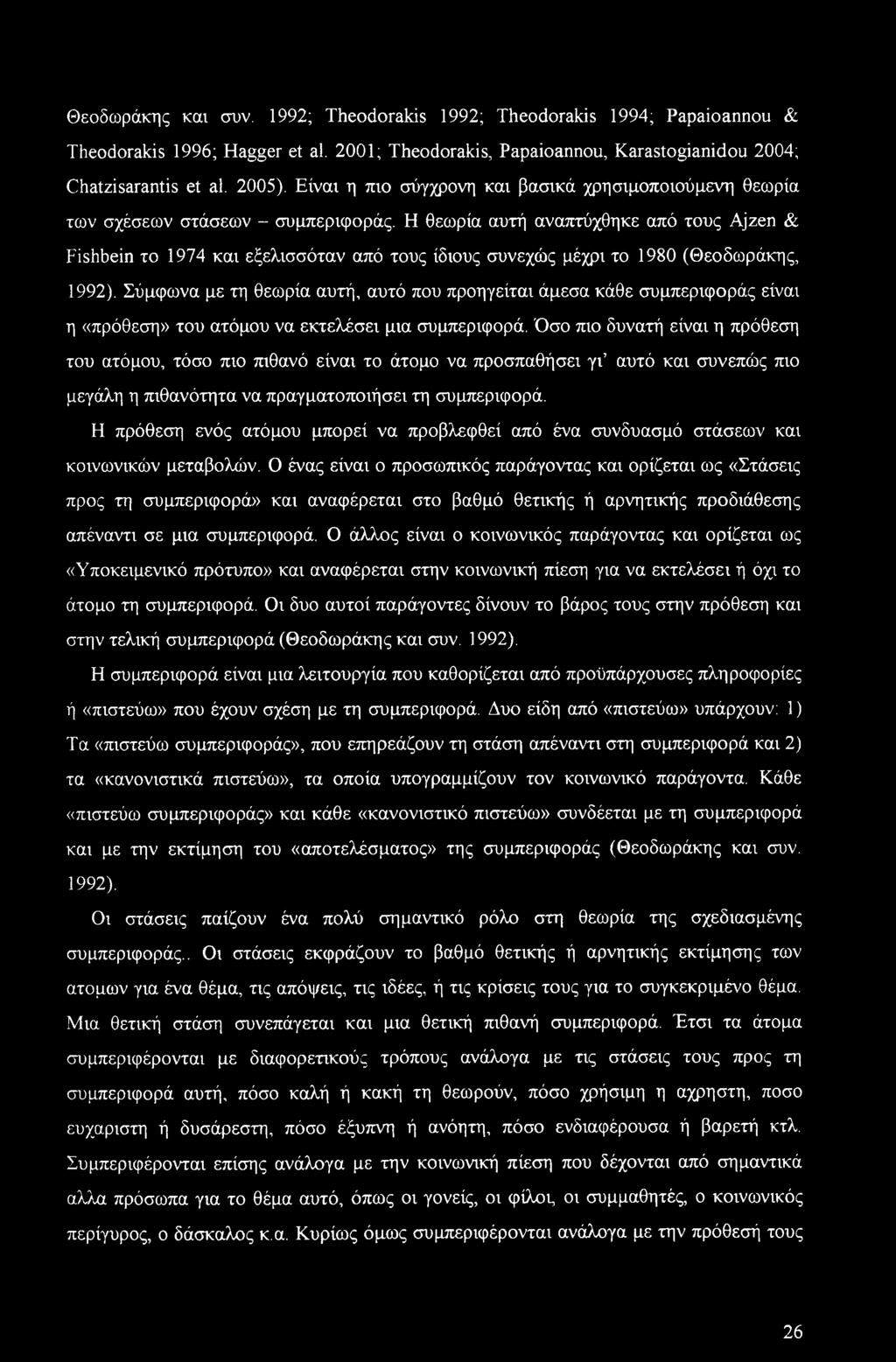 Θεοδωράκης και συν. 1992; Theodorakis 1992; Theodorakis 1994; Papaioannou & Theodorakis 1996; Hagger et al. 2001; Theodorakis, Papaioannou, Karastogianidou 2004; Chatzisarantis et al. 2005).