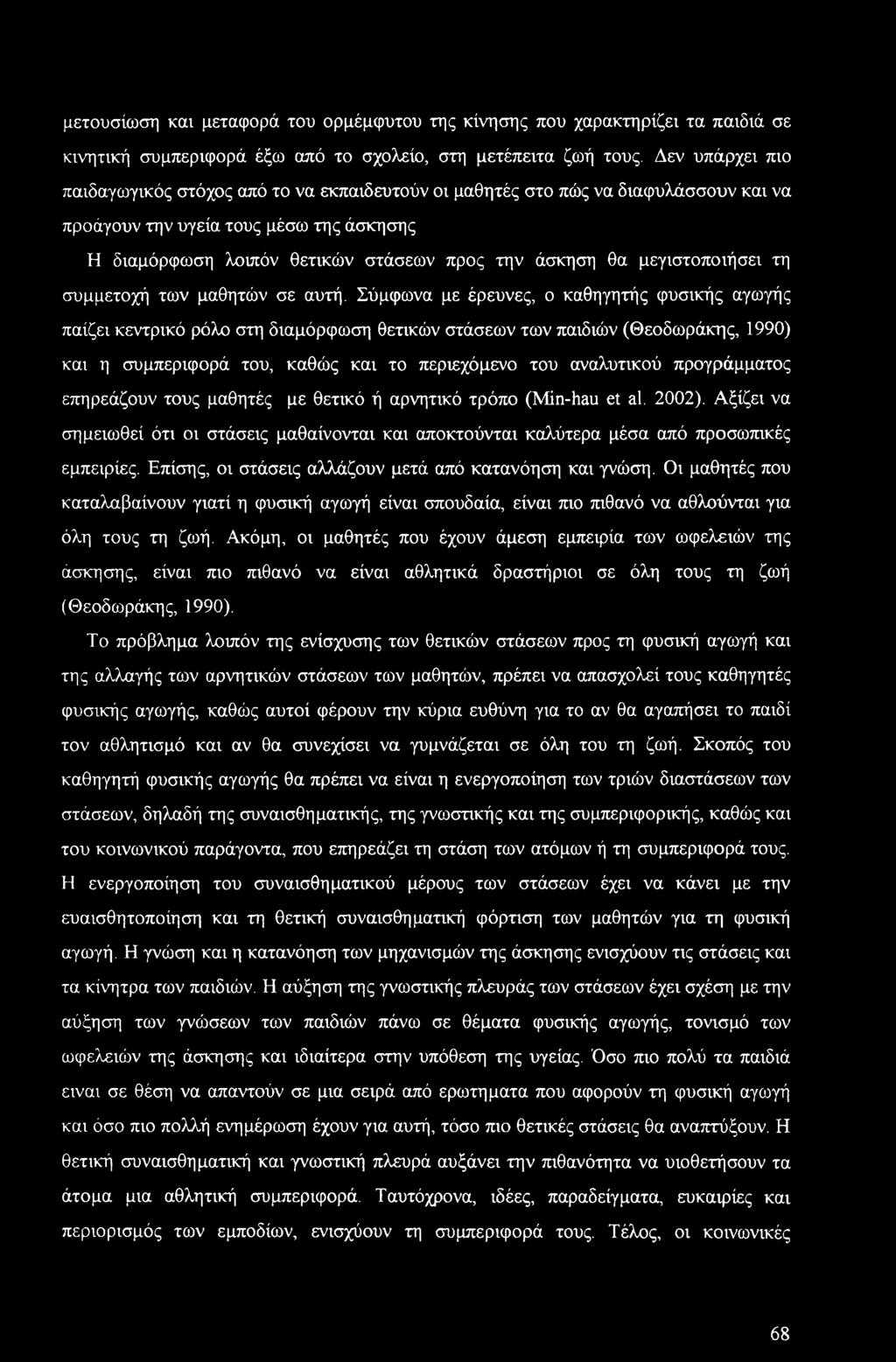 μεγιστοποιήσει τη συμμετοχή των μαθητών σε αυτή.