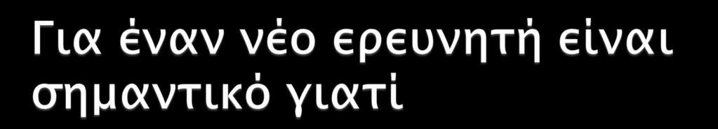 Τι γνωρίζω για τι αντικείμενο μου Ποια είναι τα μεγάλα ζητήματα στο αντικείμενο μου Τι οι άλλοι θεωρούν σημαντικό