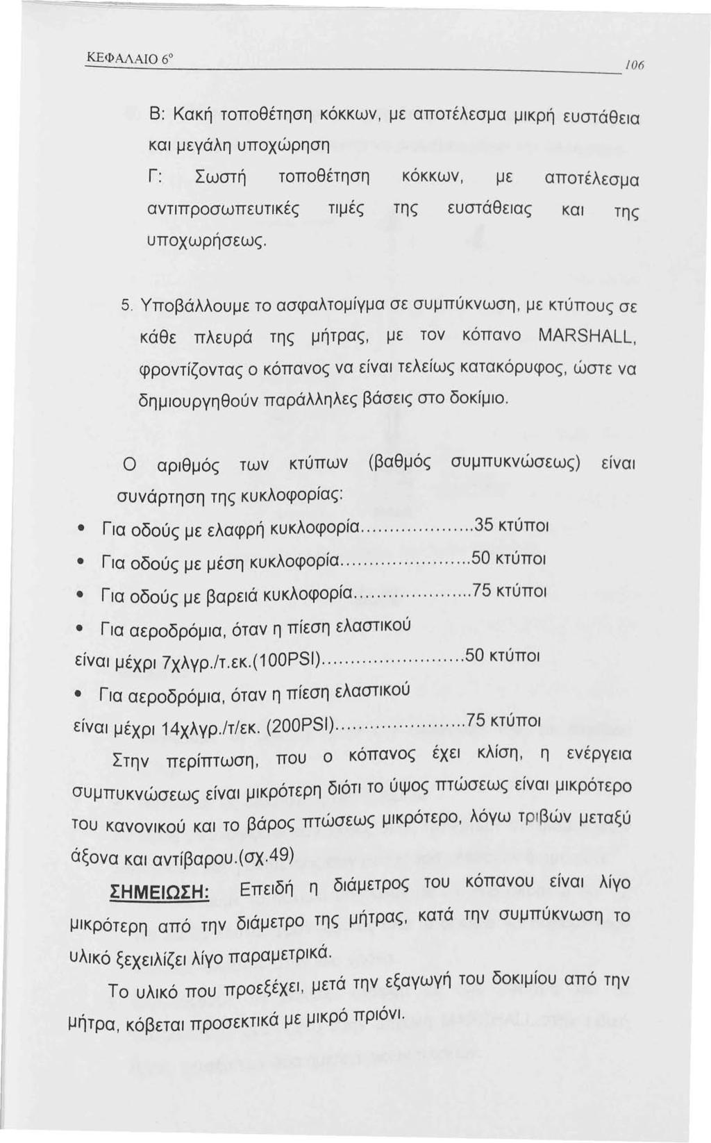 ΚΕΦΑΛΑΙΟ 6 --...:...=.