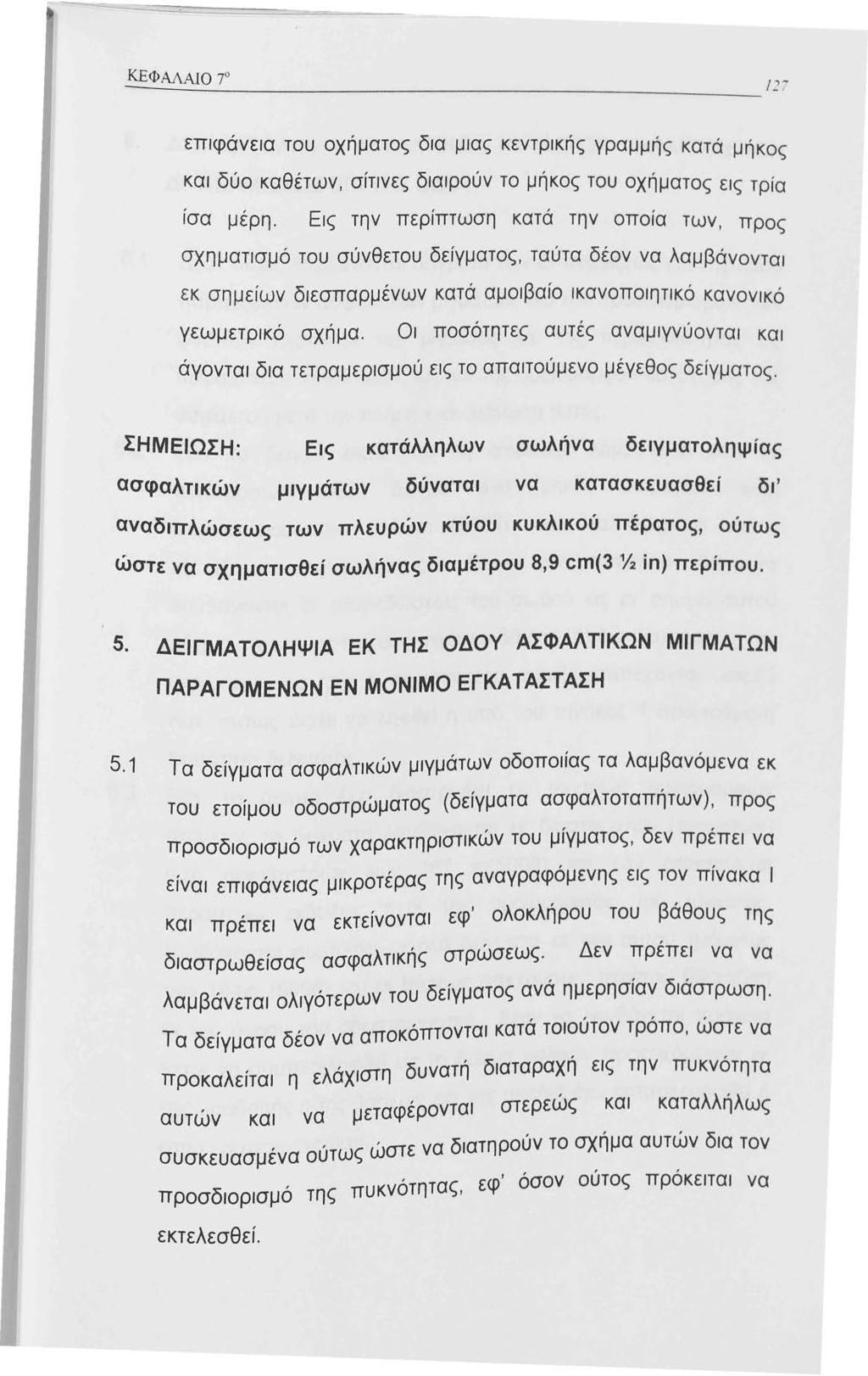 επιφάνεια του οχήματος δια μιας κεντρικής γραμμής κατά μήκος και δύο καθέτων, σίτινες διαιρούν το μήκος του οχήματος εις τρία ίσα μέρη.