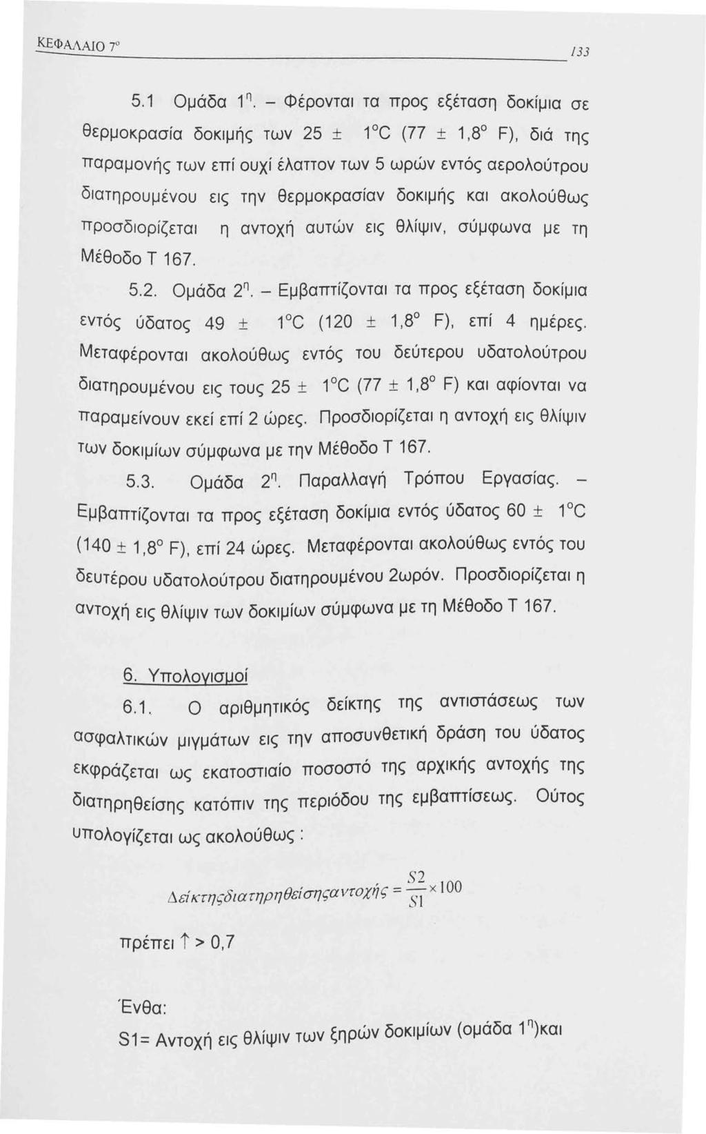 5. Ομάδα η.