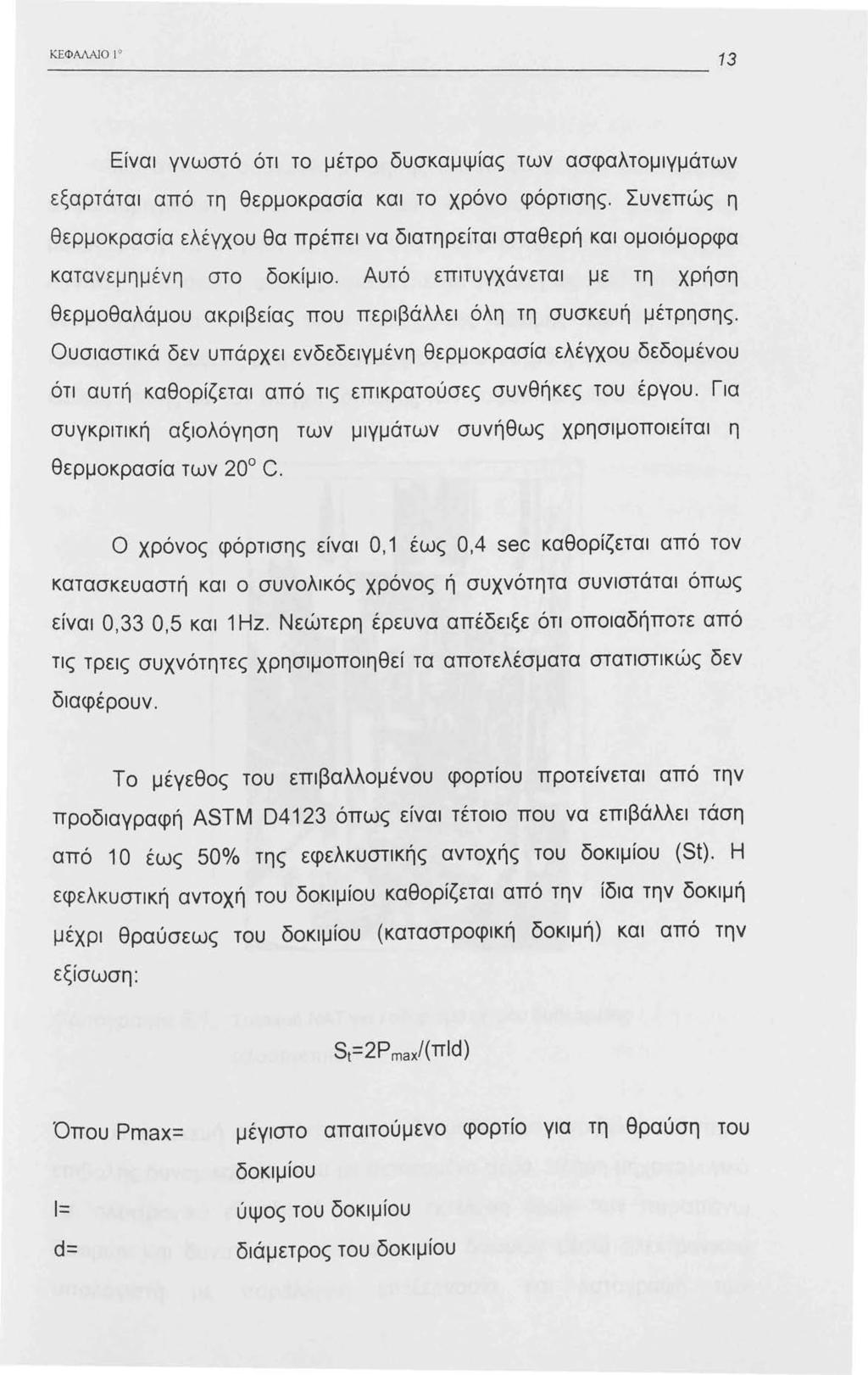 ΚΕ ΦΑΛΑJΟ ~~~~~~~~~~~~~~~~~~~~~~~~~-3 Είναι γνωστό ότι το μέτρο δυσκαμψίας των ασφαλτομιγμάτων εξαρτάται από τη θερμοκρασία και το χρόνο φόρτισης.