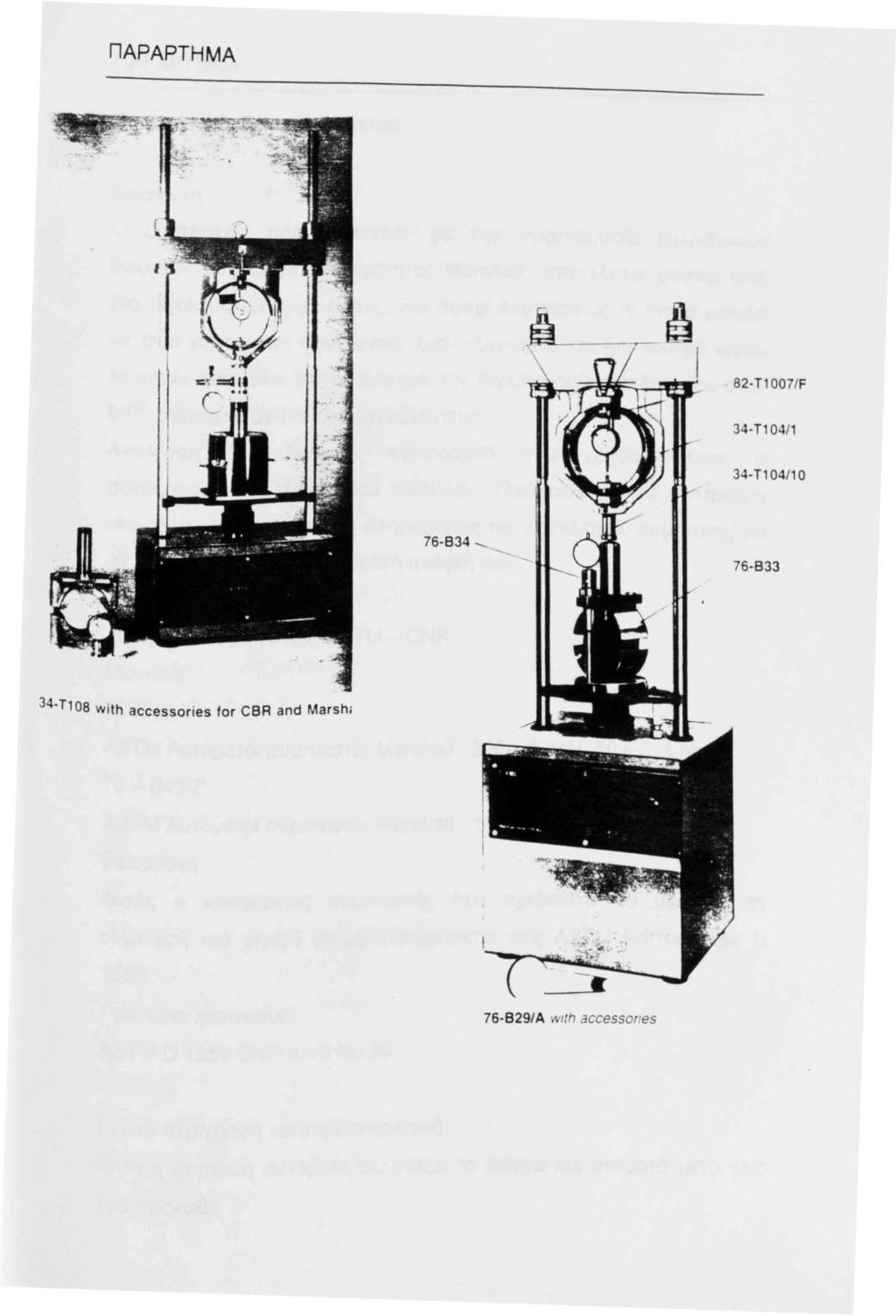ΠΑΡΑΡΤΗΜΑ 82-T007/F 34-Τ04 / 34-Τ04/ Ο 76-834.