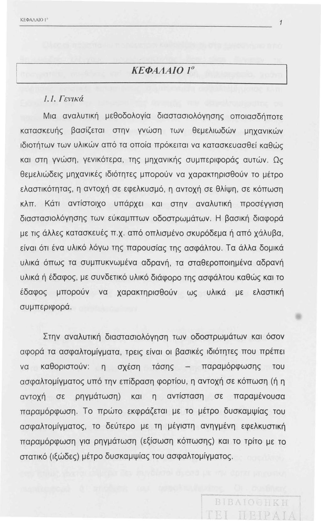 Κ Ε ΦΑΛΑΙΟ ΚΕΦΆΛΑΙΟ.