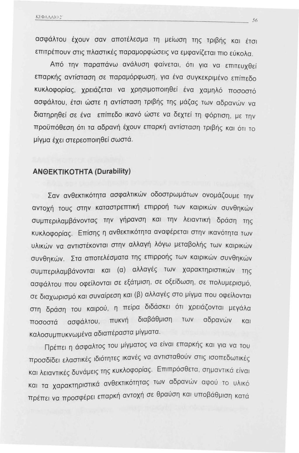 Κ.ΕΦΛΛΛΙ<) ~ j(j ασφάλτου έχουν σαν αποτέλεσμα τη μείωση της τριβής και έτσι επιτρέπουν στις πλαστικές παραμορφώσεις να εμφανίζεται πιο εύκολα.