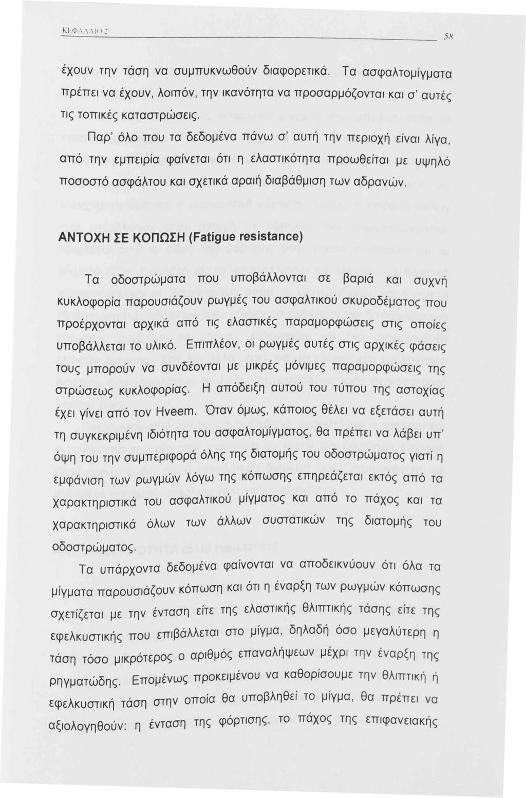 Ι\.J.. Φ.- \Λ:'\/ ( ι ~ ------------------------- 5< έχουν την τάση να συμπυκνωθούν διαφορετικά.