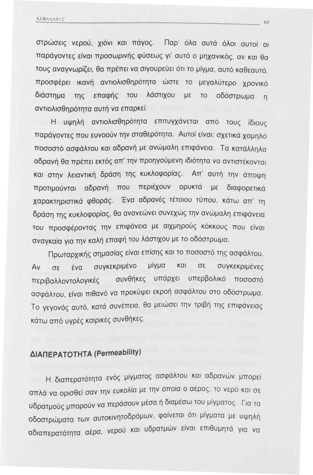 ΚιΦΛΛΛΙ<JΥ 60 στρώσεις νερού, χιόνι και πάγος.