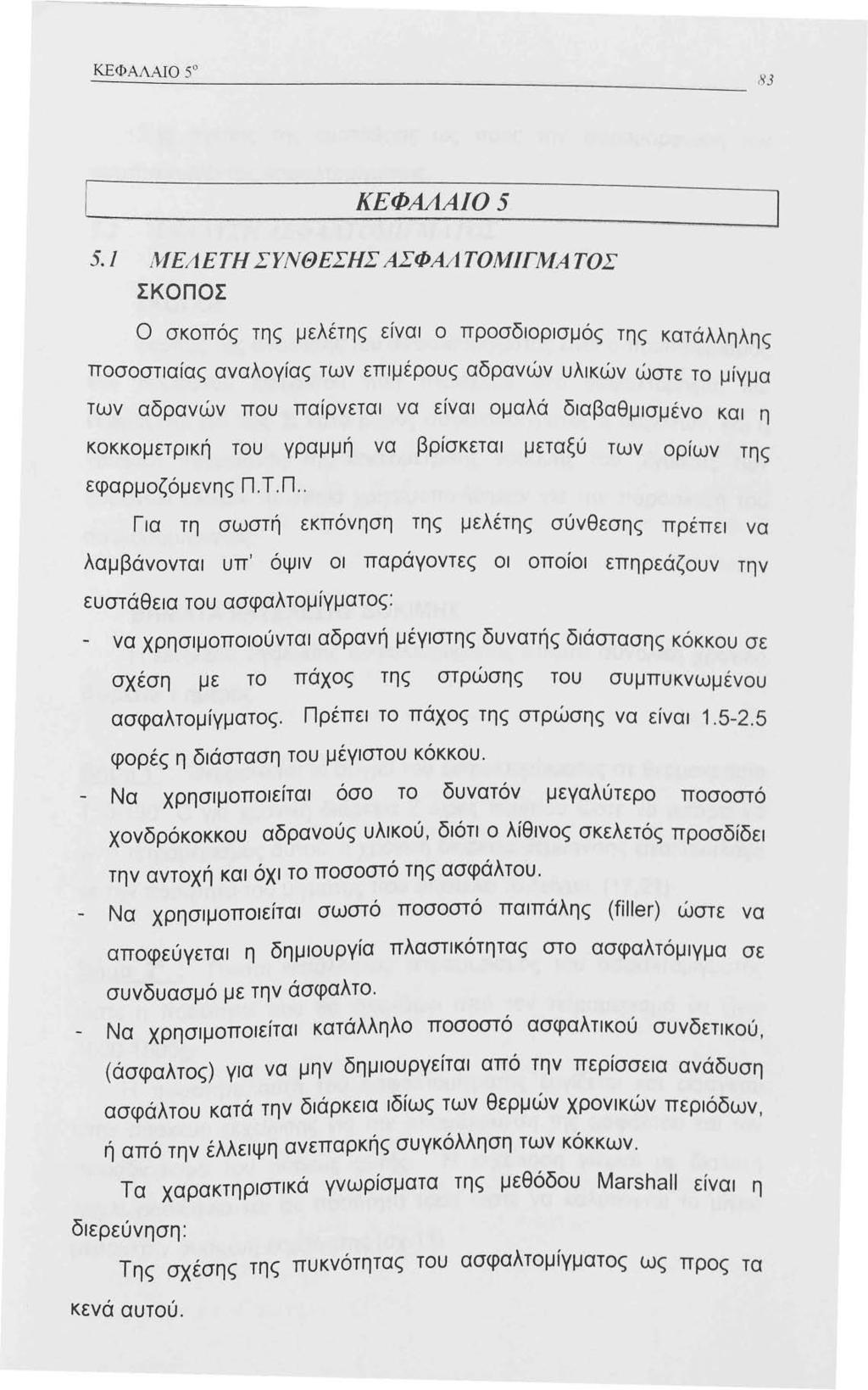 ΚΕΦΑΛΑ/05 ] 5.