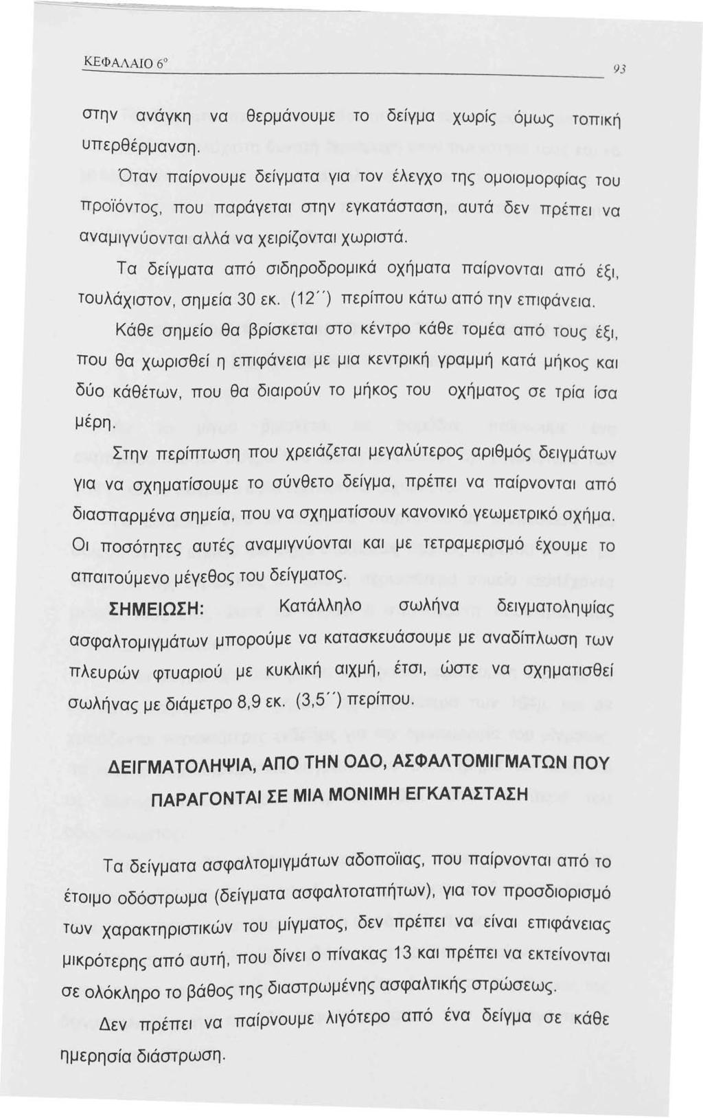 στην ανάγκη να θερμάνουμε το δείγμα χωρίς ομως τοπική υπερθέρμανση.